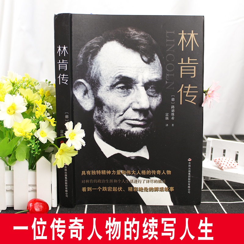 正版全2册 普京大传林肯传 世界政治领袖历史人物传记书籍具有独特精神力量和伟大人格的传奇人物美国总统传记故事书人物传记书籍