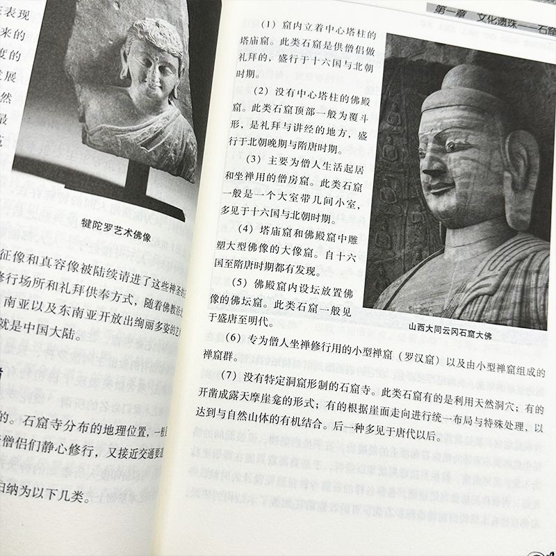 全新正版 中国古代石窟 中国传统民俗文化文化系列 石窟造像艺术精髓 探寻东方瑰宝艺术的源头发展过程 - 图3