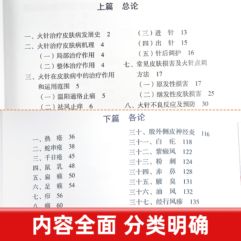 正版火针治疗难治性皮肤病顽固性医学书皮肤病学临床书籍节痤疮疱疹水痘诊断图谱西医中医药物 实用处方皮肤学口袋书皮肤与性病学 - 图0