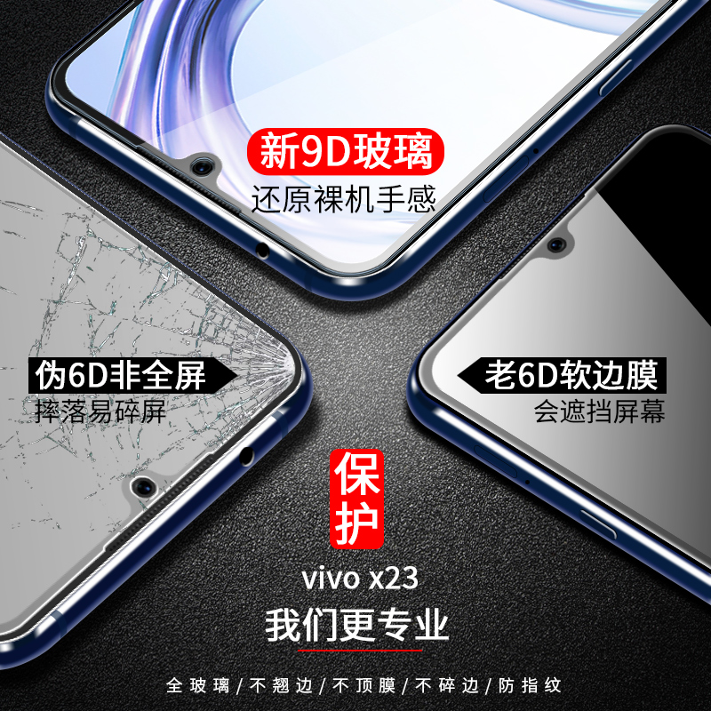 vivox23钢化膜x23幻彩版全屏vivox27蓝光x27pro步步高viovx原装vivix手机23炫彩版vovix防摔viv0x刚化无白边 - 图2