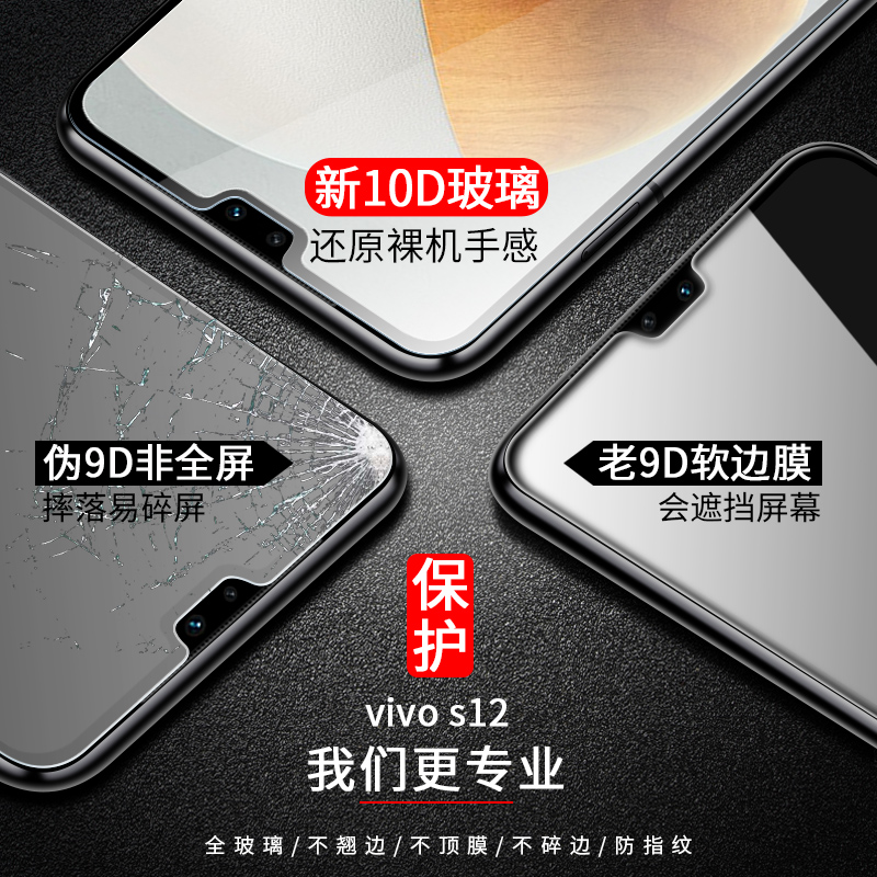 vivos12钢化膜s12全屏覆盖s12vivo手机膜vivo12抗蓝光vovis原装vivis12的刚化玻璃贴膜vivis12防摔5g全包保护 - 图2