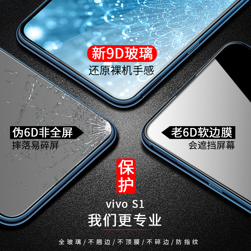 vivos1钢化膜s1pro全屏覆盖s1vivo防蓝光pro手机膜vovis原装vivis1刚化玻璃贴膜por抗摔防指纹无白边屏保送壳-图2