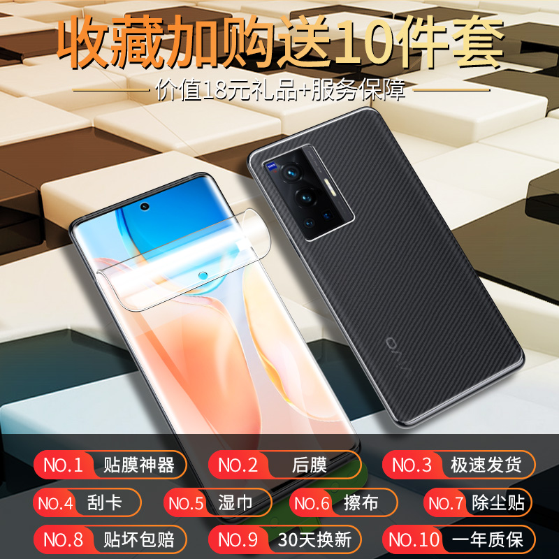 vivox70pro手机膜x70pro+钢化水凝膜vivox70全屏覆盖vivix保护膜viv0x曲面70全包边pr0前后viovx镜头膜软贴膜 - 图3