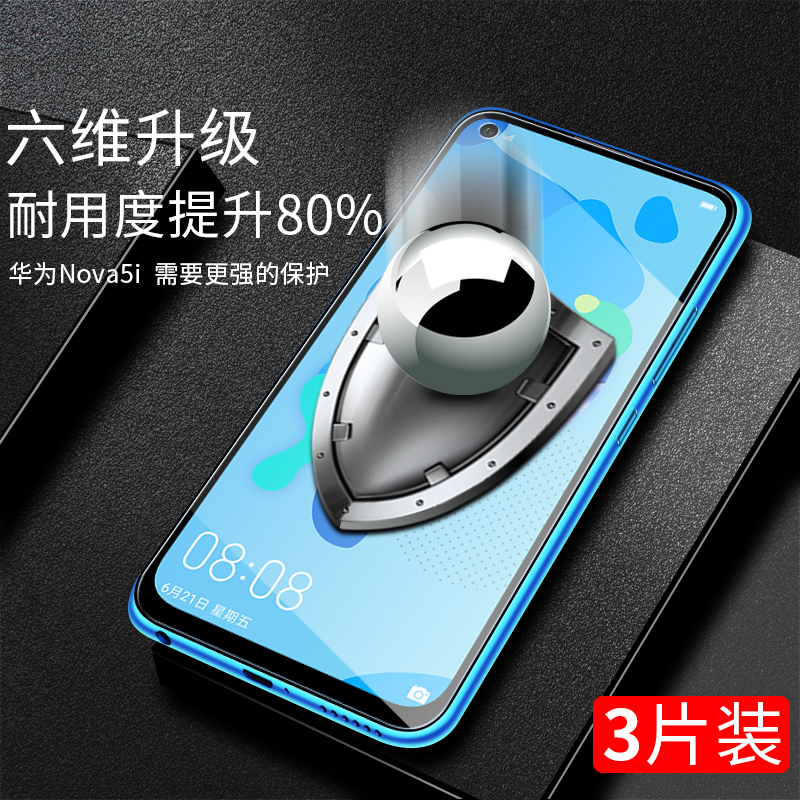 华为nova5i钢化膜nova5ipro全屏覆盖nove5i手机pro防抗蓝光防摔note5i贴膜novai5pro全包naov无白边nov膜和壳 - 图1