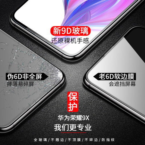 适用华为荣耀9x钢化膜9xpro手机膜畅玩x9全屏覆盖pro防摔honor抗蓝光por防指纹陶瓷防爆屏保贴膜无白边送壳 - 图2
