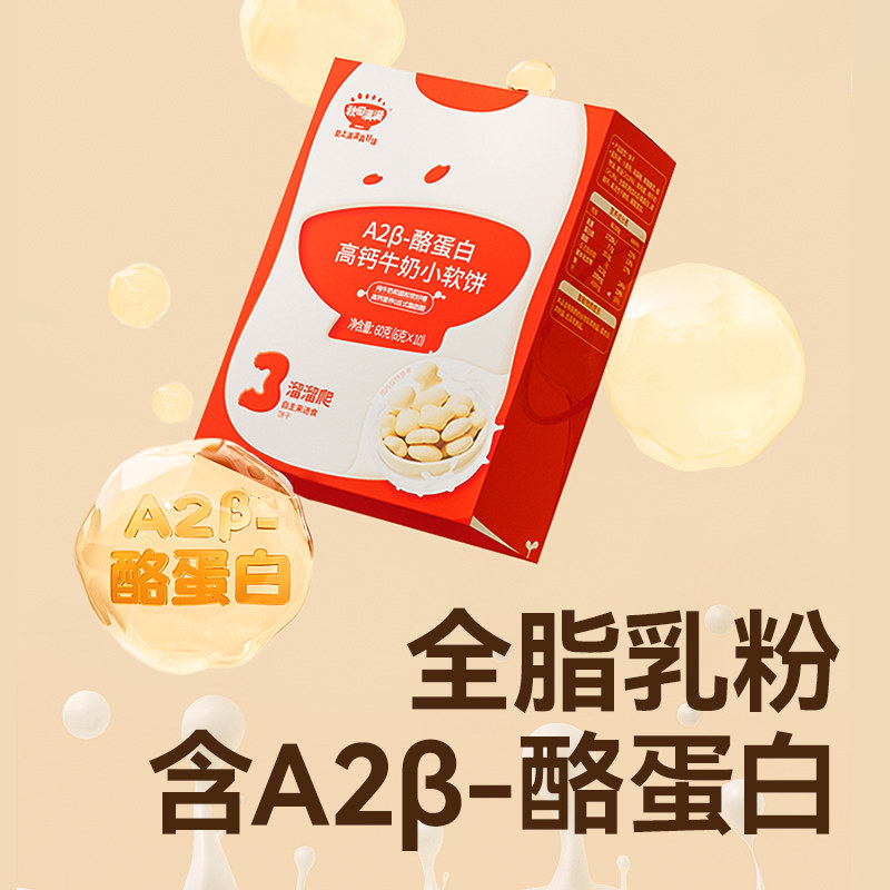 秋田满满高钙牛奶小软饼干无食用盐添加零食,送宝宝婴儿辅食食谱,淘宝优惠券,粉丝福利购,淘宝优惠卷