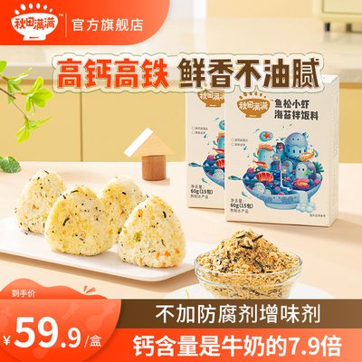 【2盒装】鱼松小虾海苔拌饭料60g*2盒