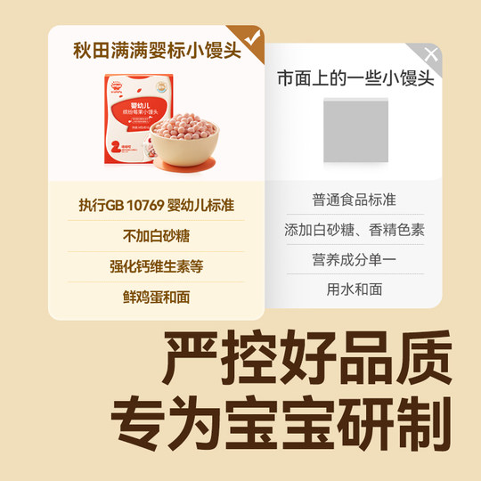 秋田满满婴儿小馒头 婴幼儿饼干无白砂糖6个月以上无添加宝宝零食