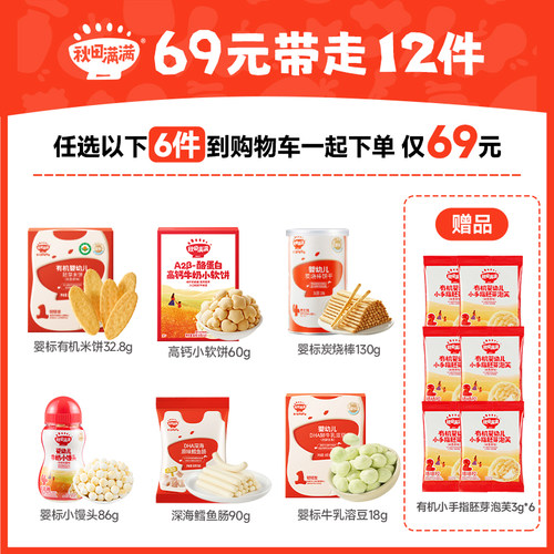 99任选10件丨秋田满满婴幼儿小零食无添加送婴儿宝宝儿童食谱饼干 - 图2