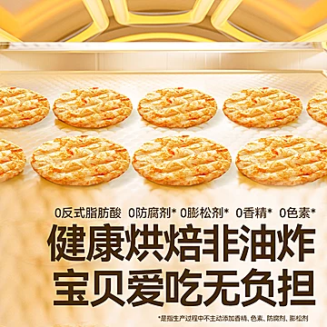 秋田满满儿童饼干胚芽小圆儿童米饼[15元优惠券]-寻折猪