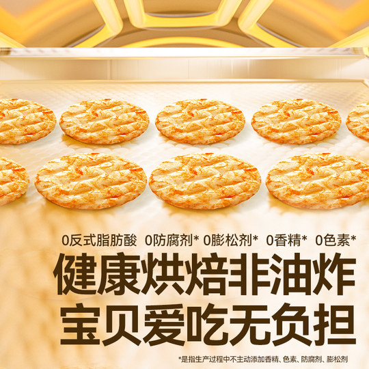 秋田满满饼干儿童零食 小圆胚芽米饼非油炸无白砂糖添加 儿童饼干