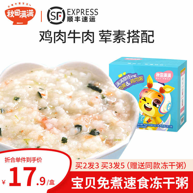 宝宝即食粥 新人首单立减十元 21年7月 淘宝海外 宝宝即食粥 新人首单立减十元 21年7月 淘宝海外