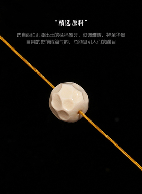 精工猛犸象牙雕刻无相珠隔珠