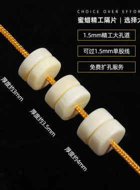 潮世代蜜蜡琥珀圆角隔片手串垫片