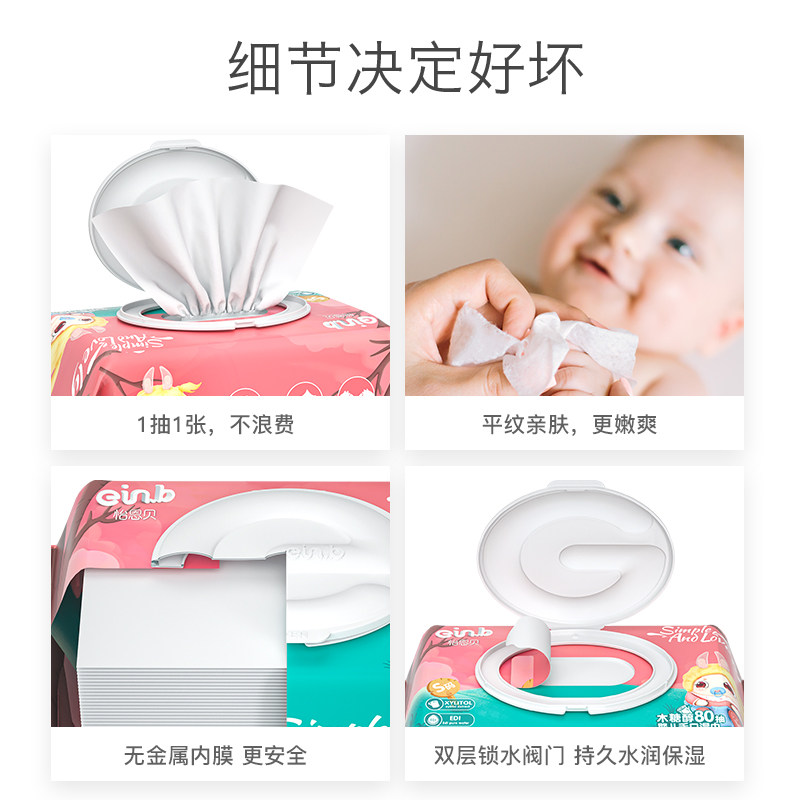 怡恩贝婴儿湿巾纸新生家庭3大包装 怡恩贝湿巾