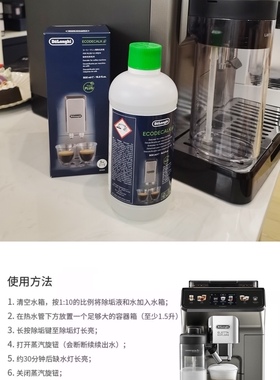 德龙咖啡机除垢液Delonghi清洗液