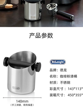 【全新】Delonghi/德龙 180ml不锈钢防滑咖啡粉渣桶敲渣盒家用