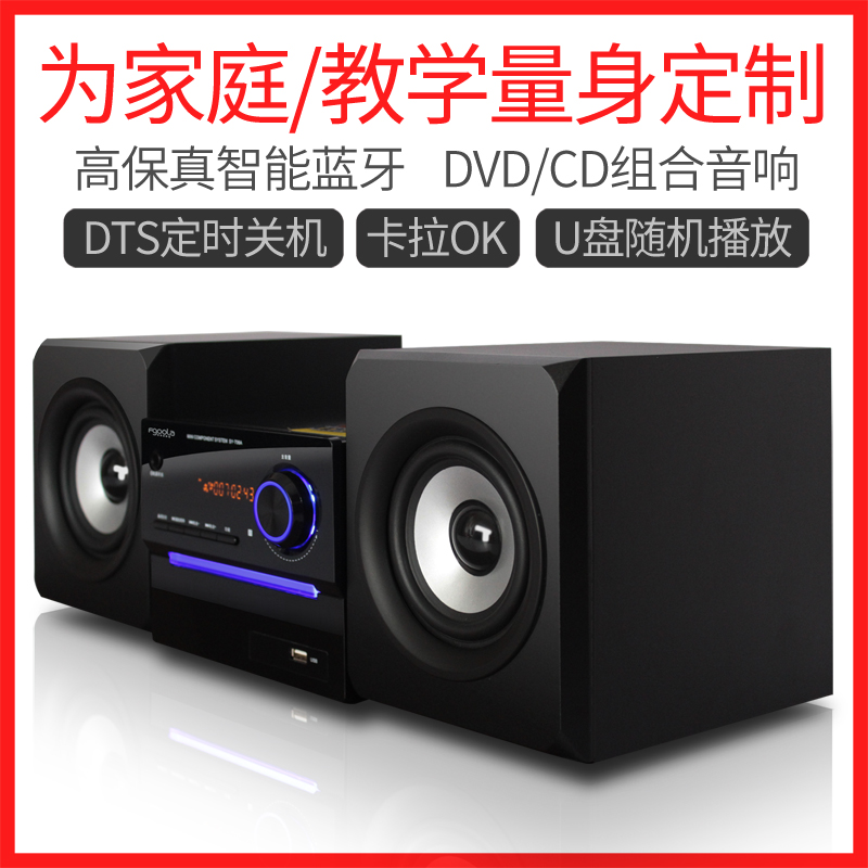 Fgoola SY-706A迷你藍芽組合音響DVD臺式套裝K歌家用CD機胎教音箱
