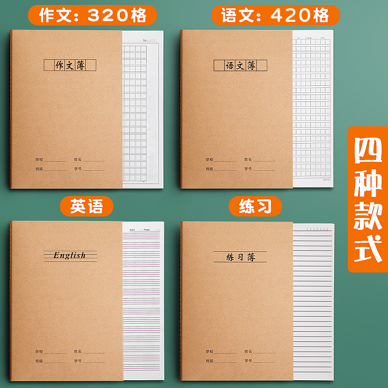 英语本子16k开练习作业本牛皮纸四线三格统一标准3四五三年级小学生初中生专用英文数学语文作文簿薄抄写批发-图0