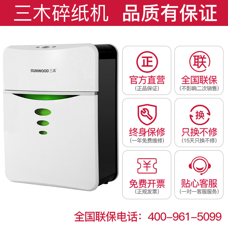 三木碎纸机高速家用商用小型粉碎机 sunwood三木碎纸机