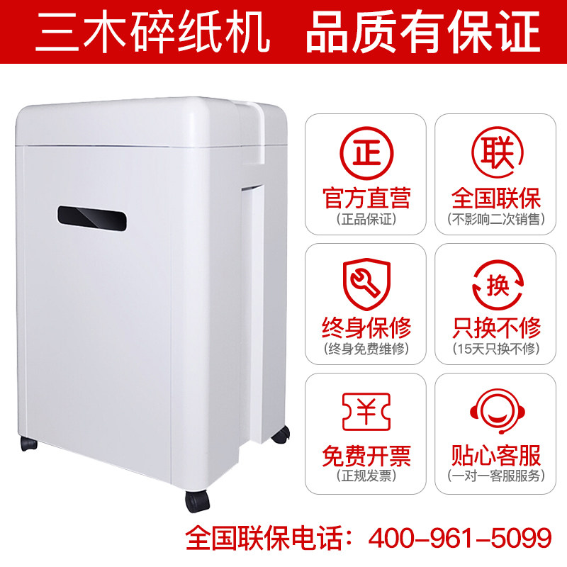 三木锰钢侠系列碎纸机可碎单次碎纸 sunwood三木碎纸机