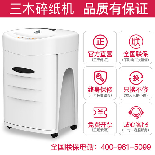 三木锰钢刀系列碎纸机SD9511 单次碎纸17张 大功率34L大容量电动办公纸张粉碎机 - 图2