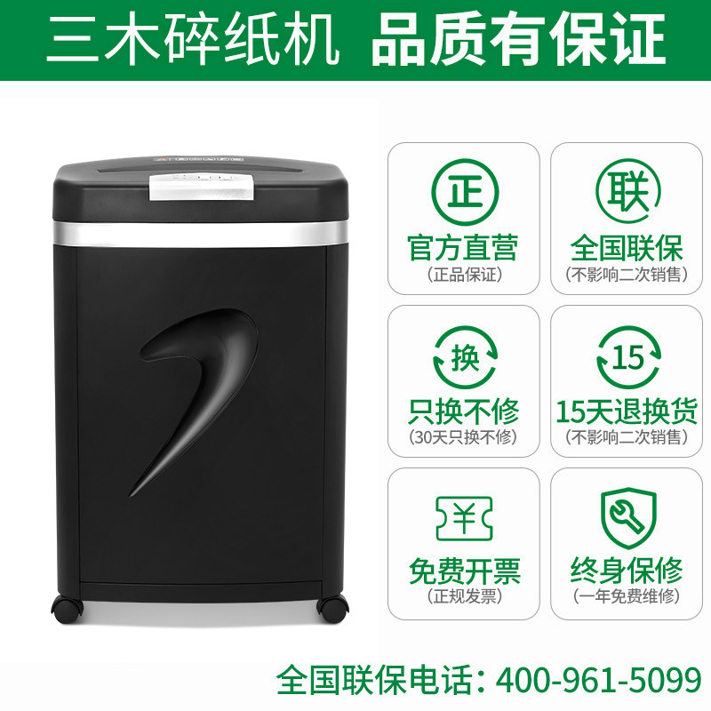 三木系列降噪碎纸机*6mm锰钢刀 sunwood三木碎纸机