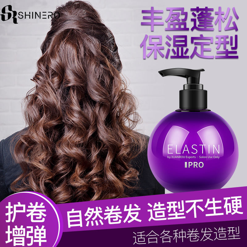 shinero宣柔旗舰店弹力素卷发女护发精华素保湿护卷专用烫发后精油啫喱水定型防毛躁0
