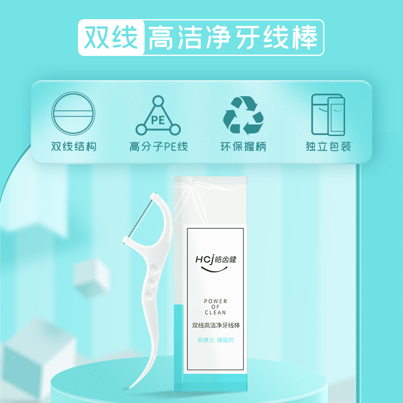 皓齿健旗舰店【专区领券满149-100】皓齿健牙线棒独立包装超细随身便携40支1盒0