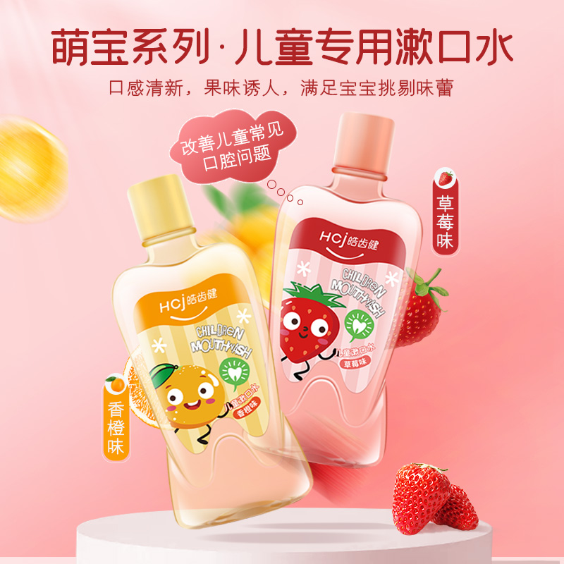 皓齿健儿童专用益生菌漱口水