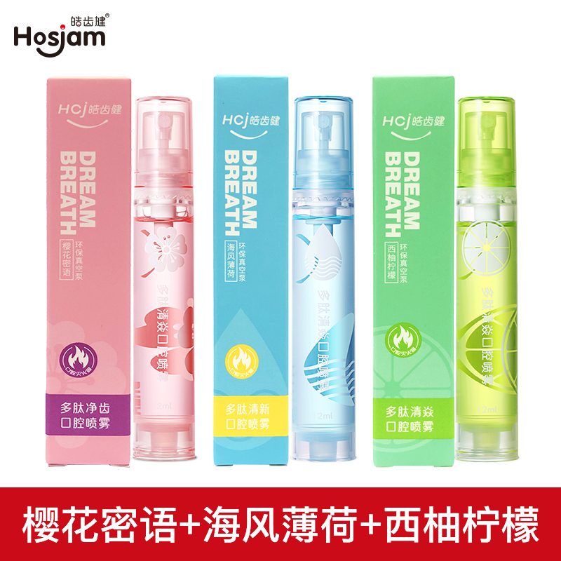 皓齿健旗舰店皓齿健口气清新剂口腔清新喷雾持久型便携式口喷清新口气女生男士2