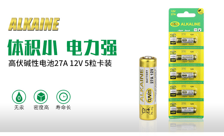 ALKALINE27A12V点读笔12V27A汽车库门卷帘门遥控器A27S电池L828-图0