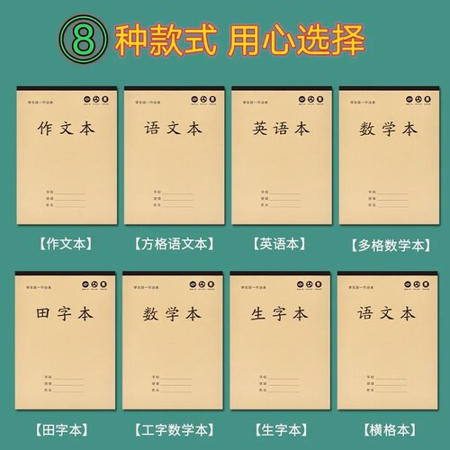 16K加厚作业本语文英语多格田字生字作文品种齐全适用中小学生 - 图0