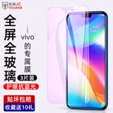Vivoy85 Стальная пленка Y97 Полно -экрана Viovy93S Blu -Ray Y85A Mobile Vivo Y85 Оригинальный Y81S Anti -Drop Y83A Ant -FingerPrint Voviy Rigid Y83 Film 81Viviy Semi -Semi