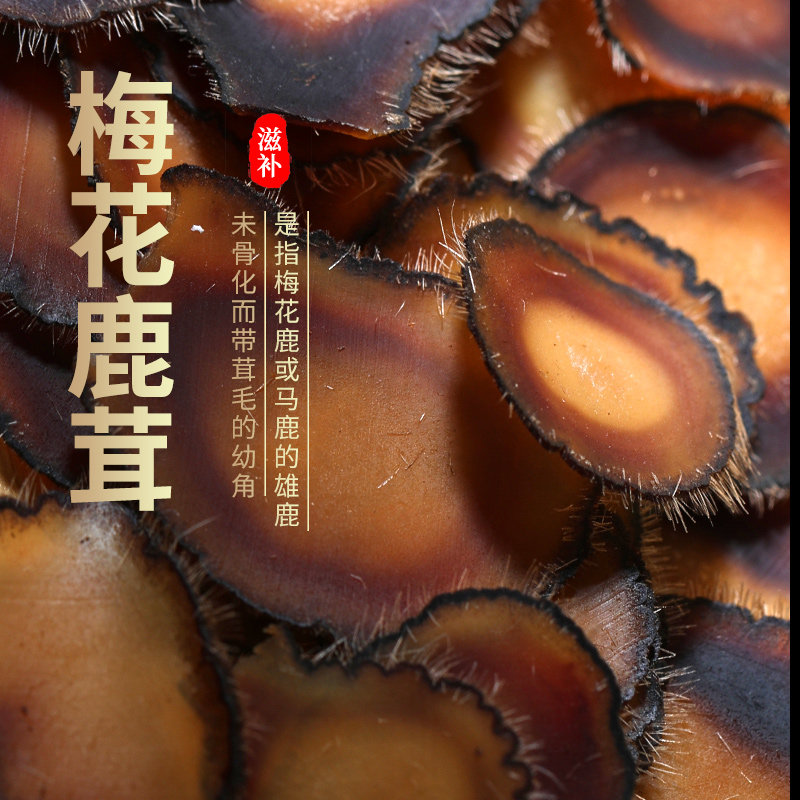 东北梅花鹿茸全腊片10g干片泡酒料 武扬保健品鹿茸片