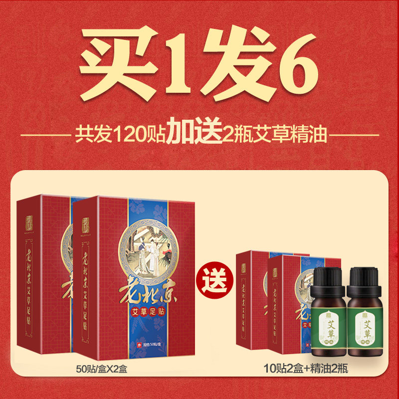 正品老北京足贴艾草生姜足底穴位贴 无敌浩客足贴