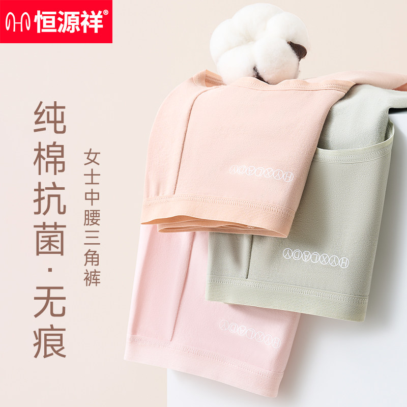 恒源祥女士内裤女纯棉抗菌裆大码2025新款中腰少女生全棉三角短裤,淘宝优惠券,粉丝福利购,淘宝优惠卷
