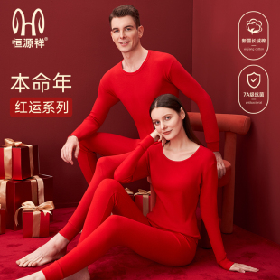 【恒源祥】百分百棉本命年男女保暖套装