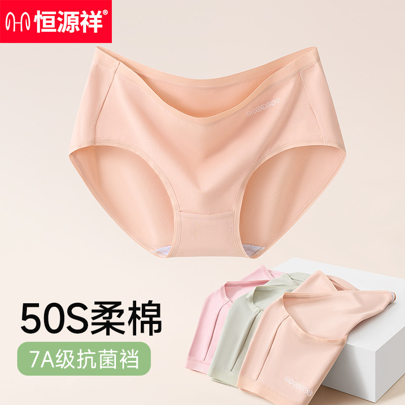 恒源祥女士内裤女纯棉抗菌裆大码2025新款中腰少女生全棉三角短裤,淘宝优惠券,粉丝福利购,淘宝优惠卷