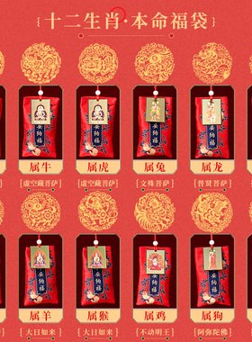 十二生肖本命佛平安锦囊挂件