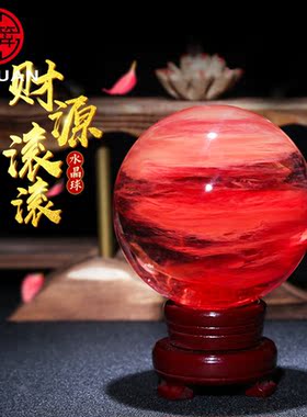 招财红色客厅办公室开业水晶球