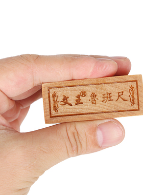 桃木鲁班尺木质风水尺营造尺