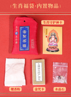 十二生肖本命佛香包香囊保平安