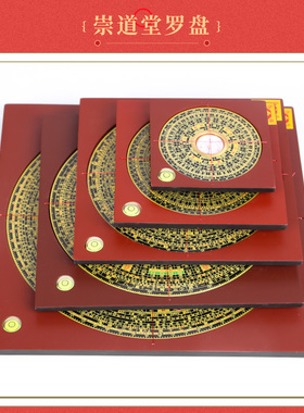 崇道堂电木三合罗盘综合盘随身高精度专业入门三元铜罗盘仪指南针