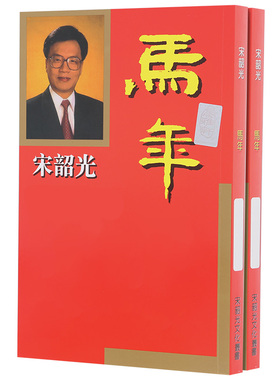 现货原装宋韶光2026马年宋大师丙午马年YC完整实物摆件215