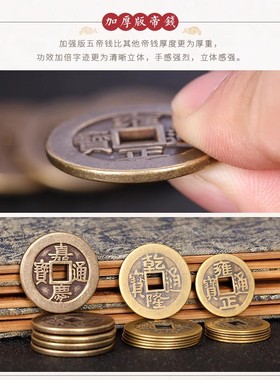 加厚单个招财纯铜乾隆顺治五帝钱