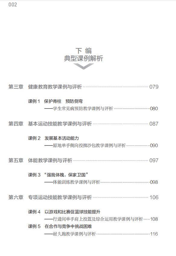 义务教育课程标准（2022年版）课例式解读体育与健康以课例解读，上出好课！课标修订组核心成员解读-图1