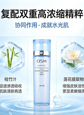 欧诗漫水爽肤水补水保湿不油腻