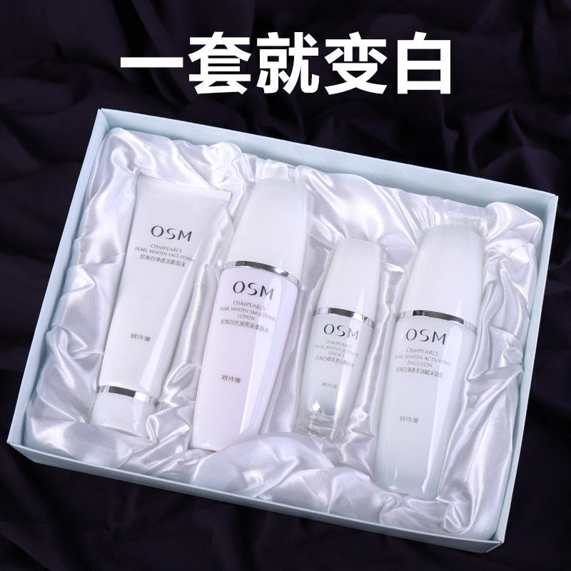 欧诗漫美白补水保湿水乳化妆品 osm欧诗漫中畅面部护理套装