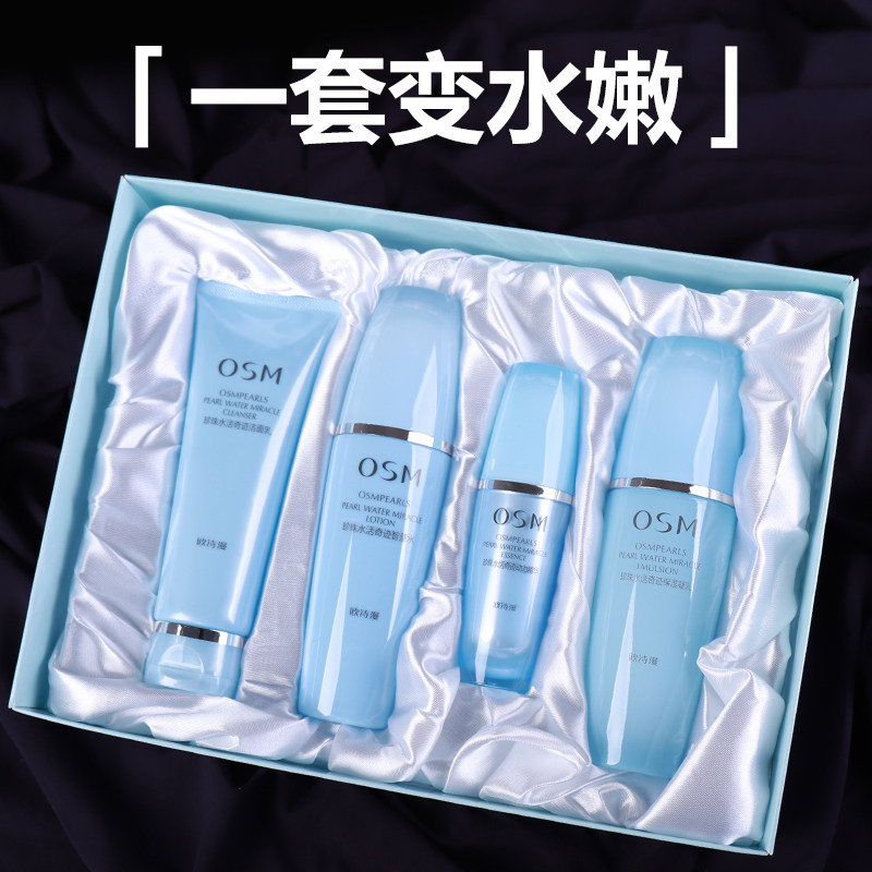 欧诗漫护肤品套装正品旗舰店官网乳 osm欧诗漫中畅面部护理套装